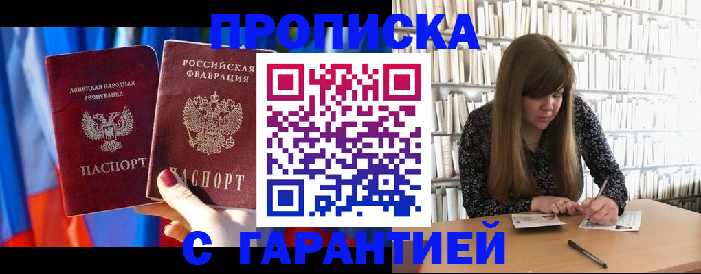 прописка гарантия в Конаково