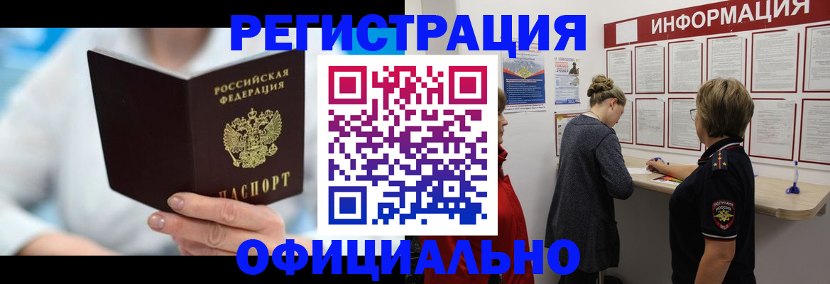 временная регистрация недорого в Конаково