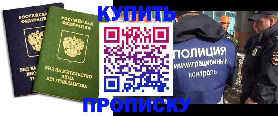 прописка для работы в Конаково